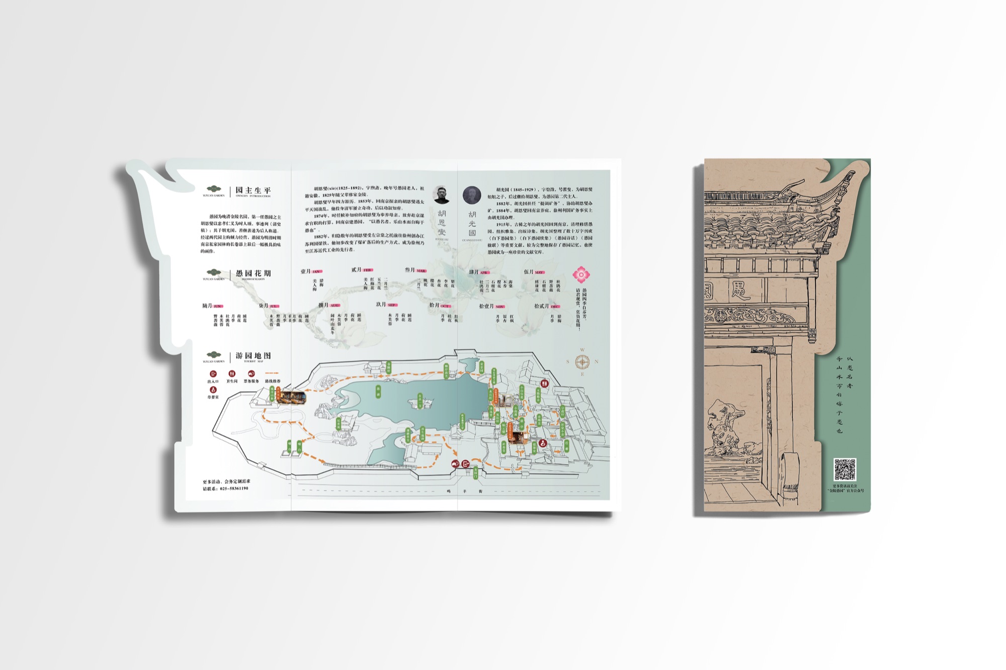 Yuyuan Garden brochure, folded and unfolded