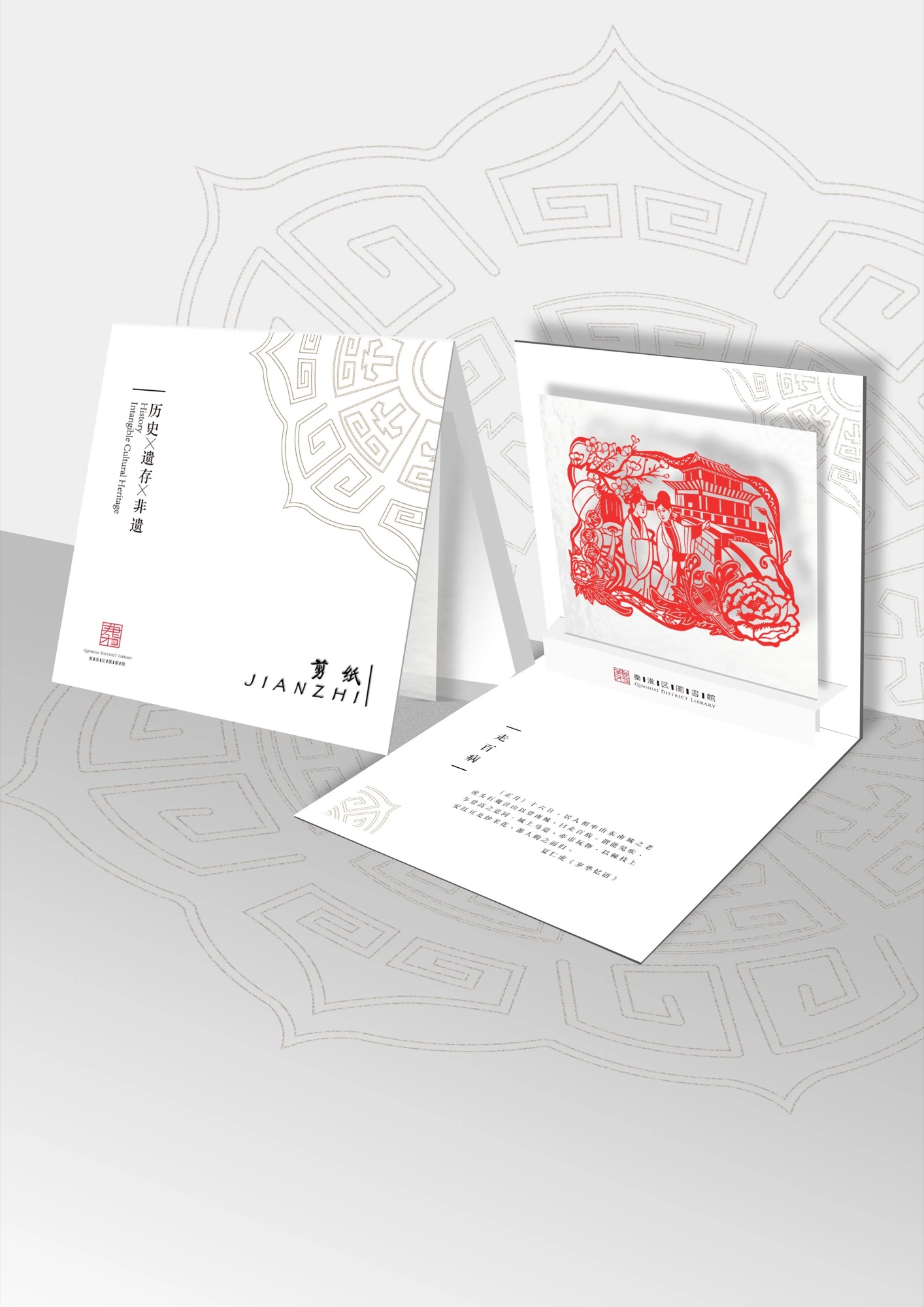 Jian Zhi packaging