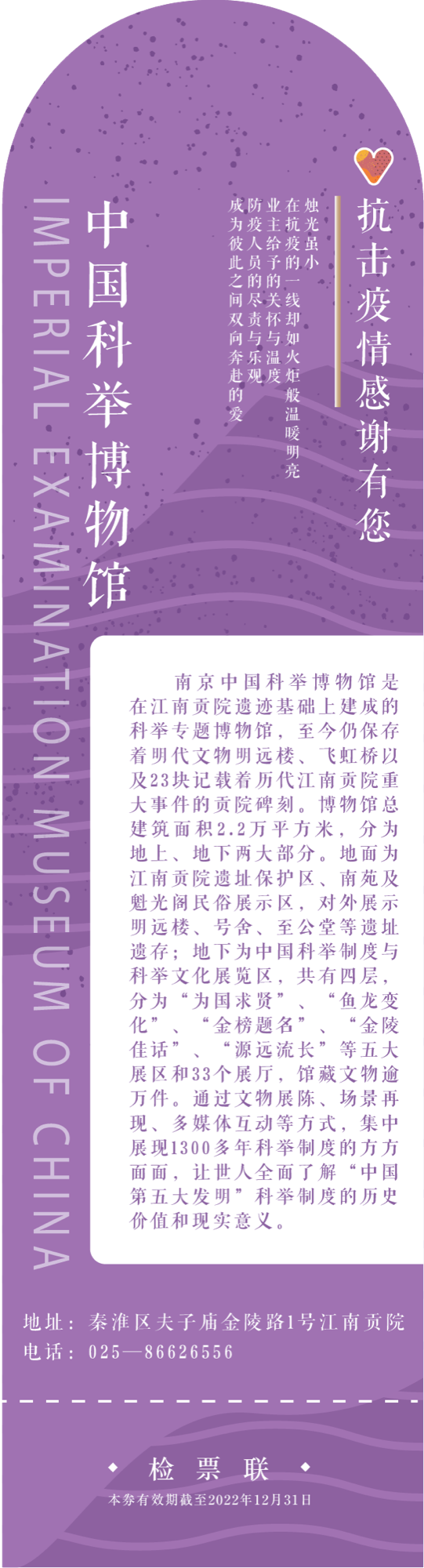 Imperial Examination Museum of China