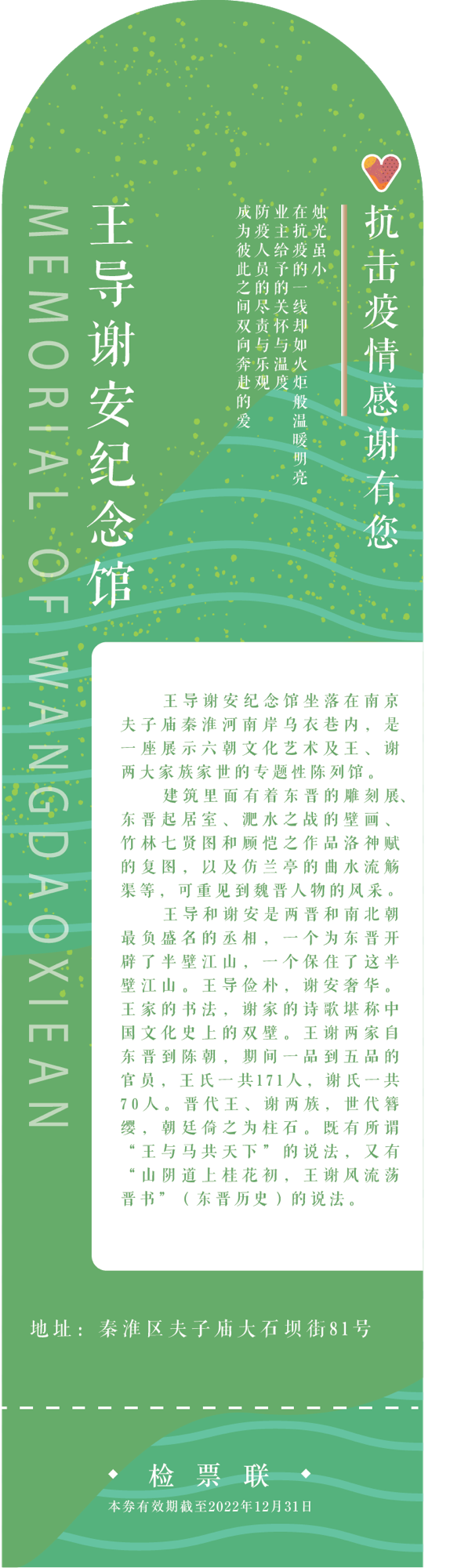 Memorial of Wangdaoxiean