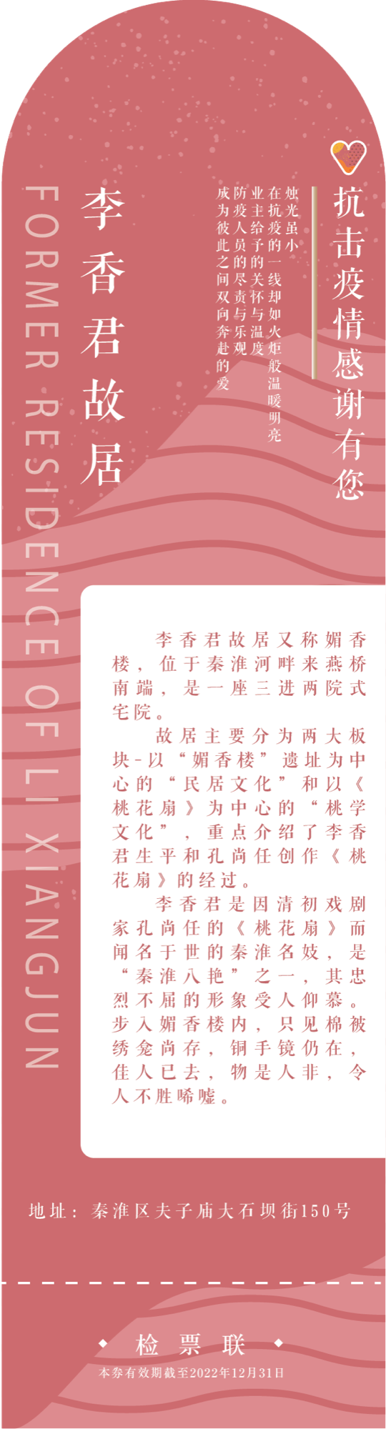 Former Residence of Li Xiangjun
