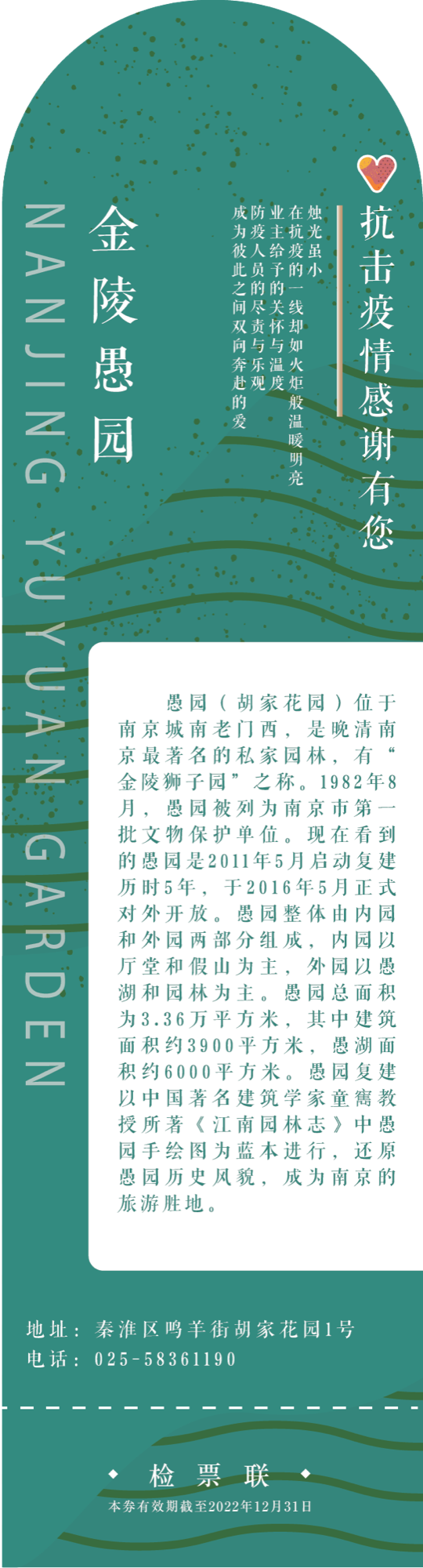 Yu Yuan Garden
